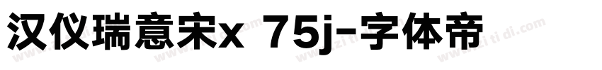 汉仪瑞意宋x 75j字体转换